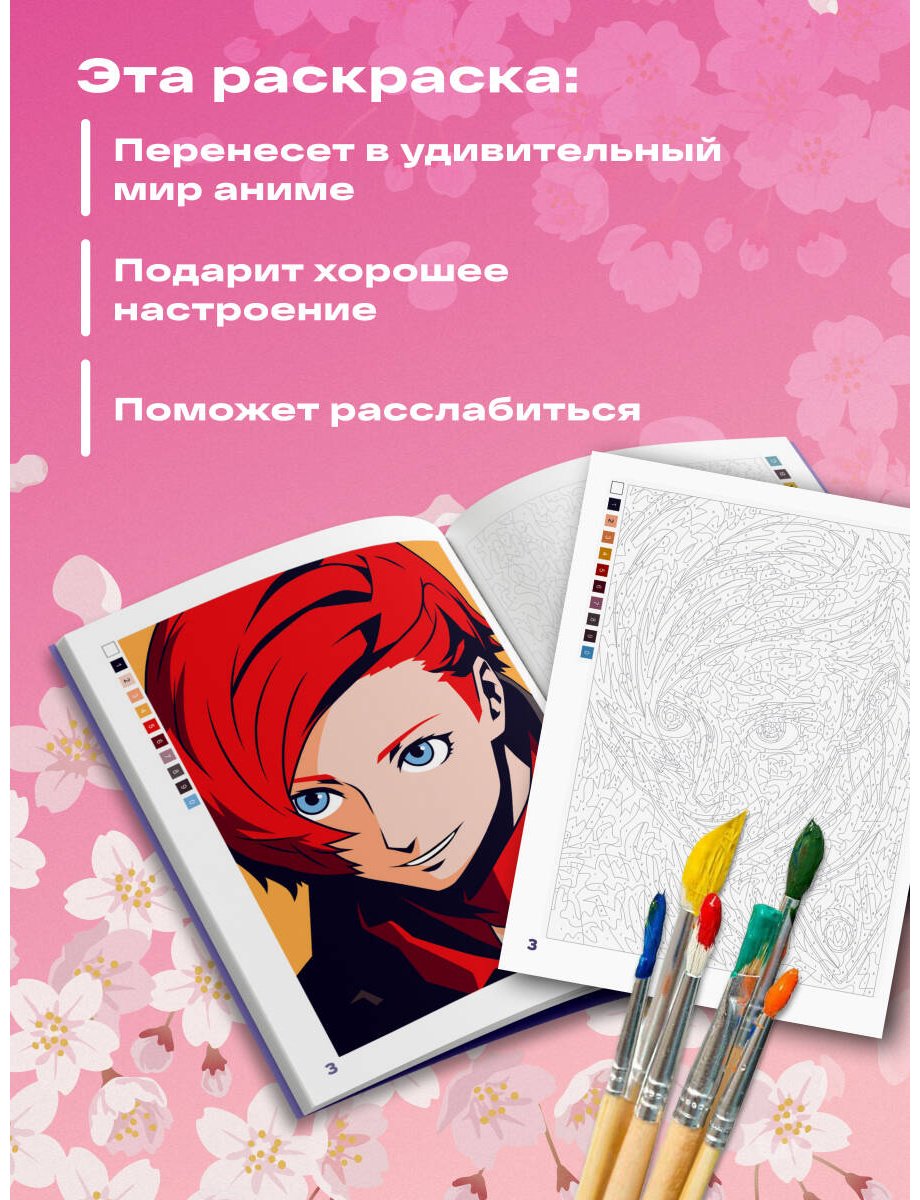 Книга Бел У.: Удивительная манга. Раскраска по номерам купить,NaN