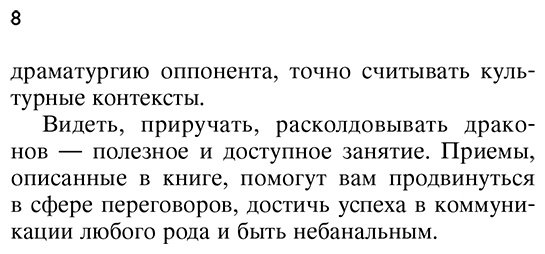 Книга Кроль Л. М. Страна производитель: Убедить дракона. Руководство по переговорам с непреклонными оппонентами - ForteMarket Книга Кроль Л. М. Страна производитель: Убедить дракона. Руководство по переговорам с непреклонными оппонентами купить,NaN