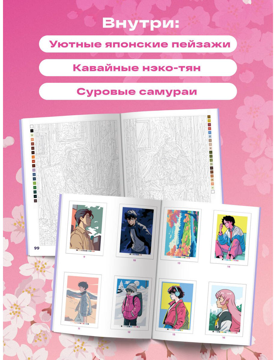 Книга Бел У.: Удивительная манга. Раскраска по номерам купить,NaN