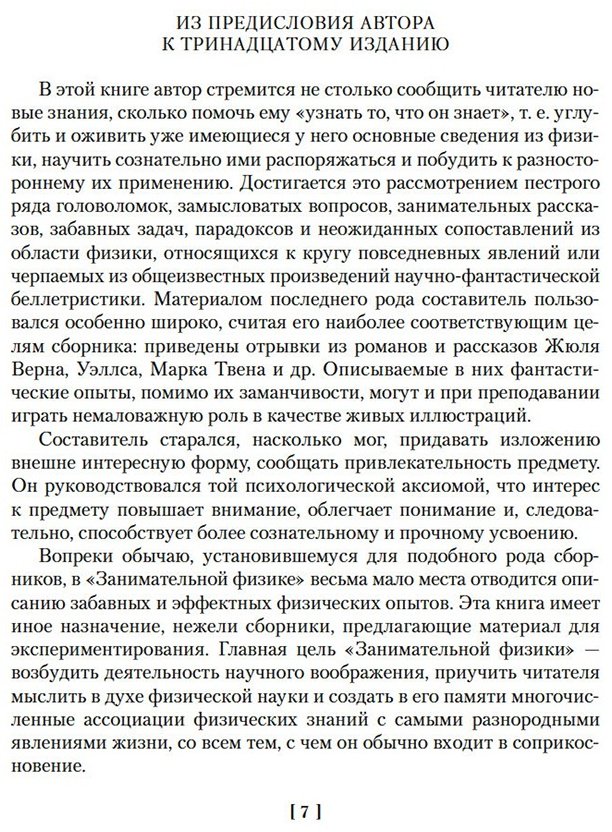 Книга Перельман Я. И.: Занимательная наука. Физика. Механика. Астрономия купить,NaN