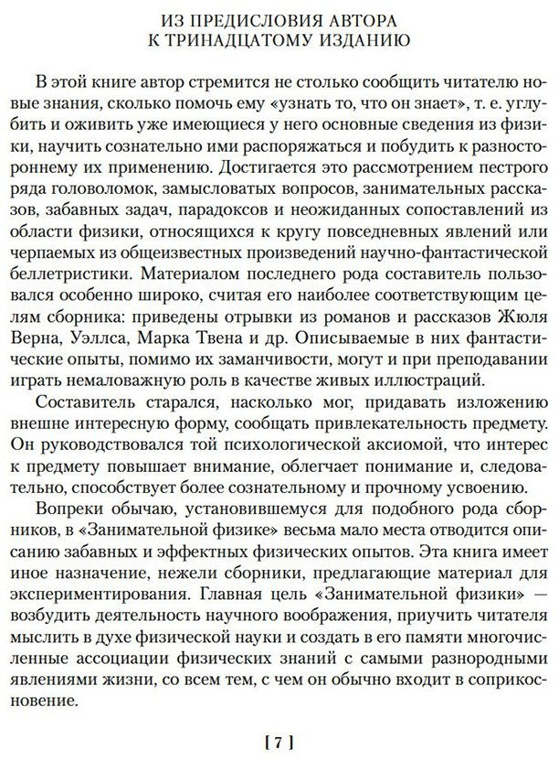 Книга Перельман Я. И.: Занимательная наука. Физика. Механика. Астрономия купить,NaN