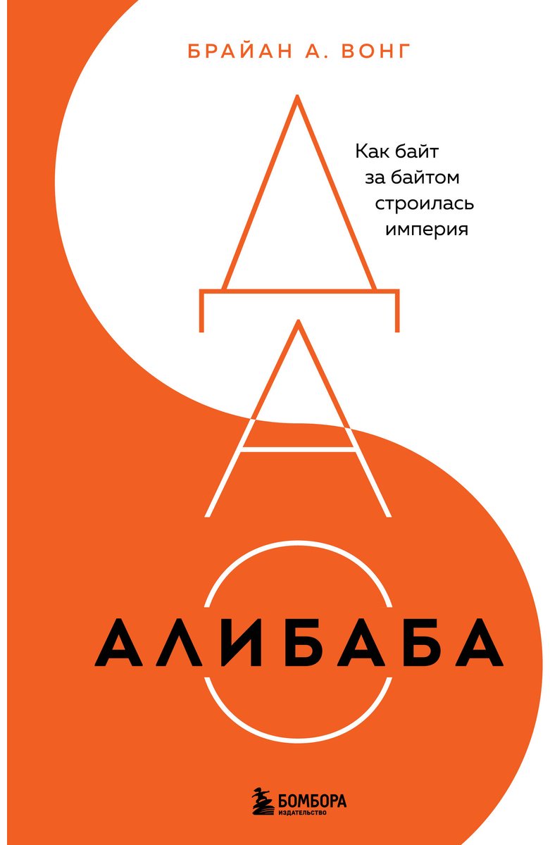 Книга Вонг Б. А. Страна производитель: за байтом строилась империя купить,NaN