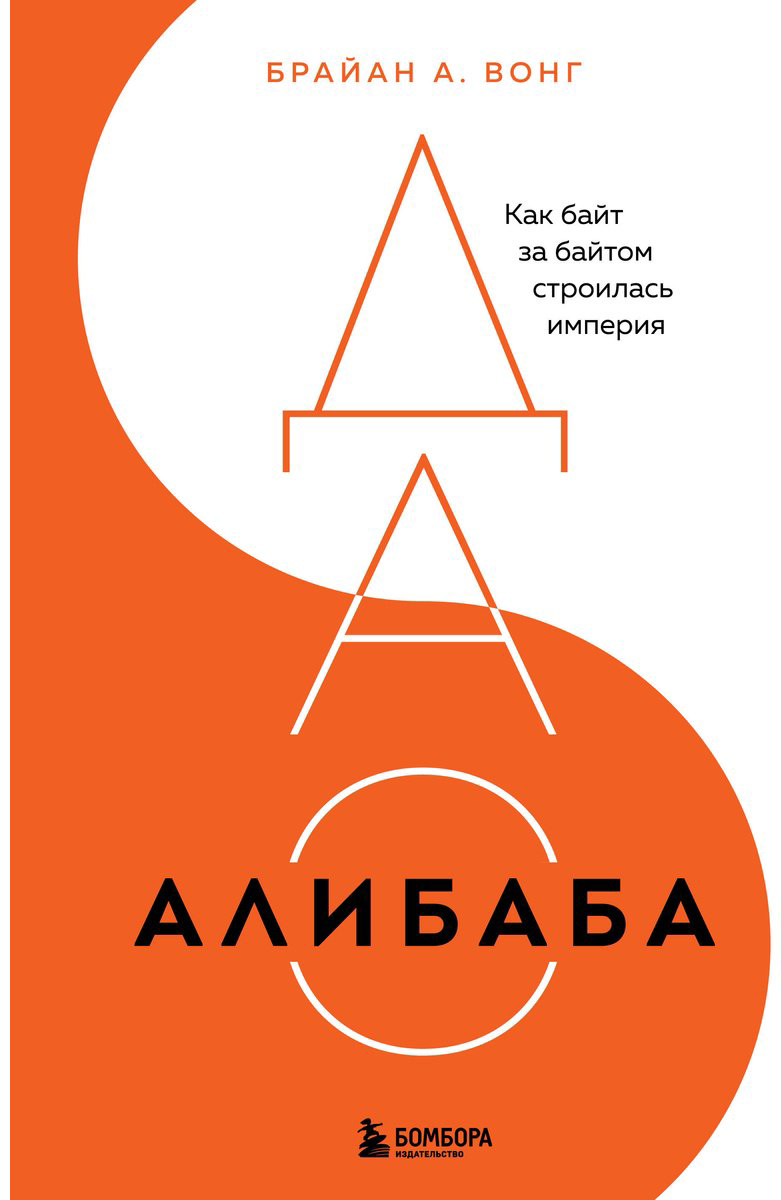 Книга Вонг Б. А. Страна производитель: за байтом строилась империя купить,NaN
