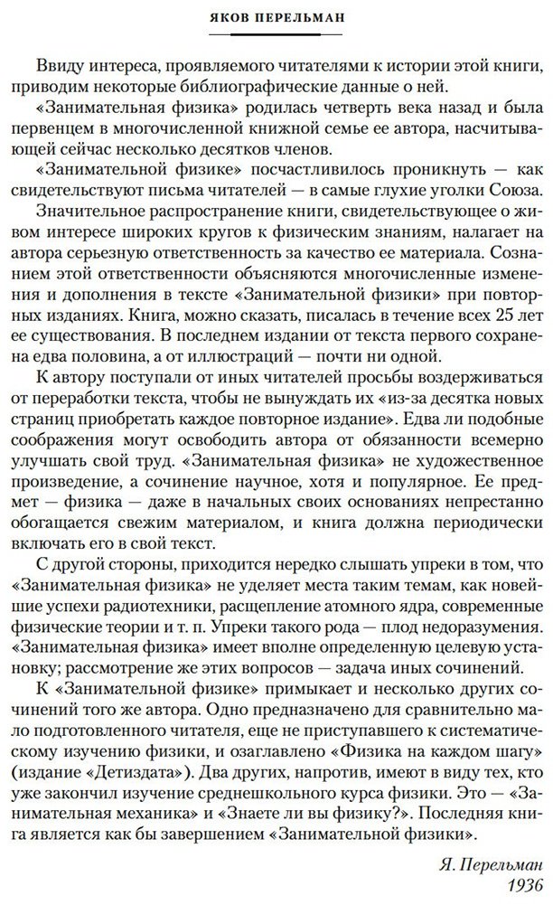 Книга Перельман Я. И.: Занимательная наука. Физика. Механика. Астрономия купить,NaN