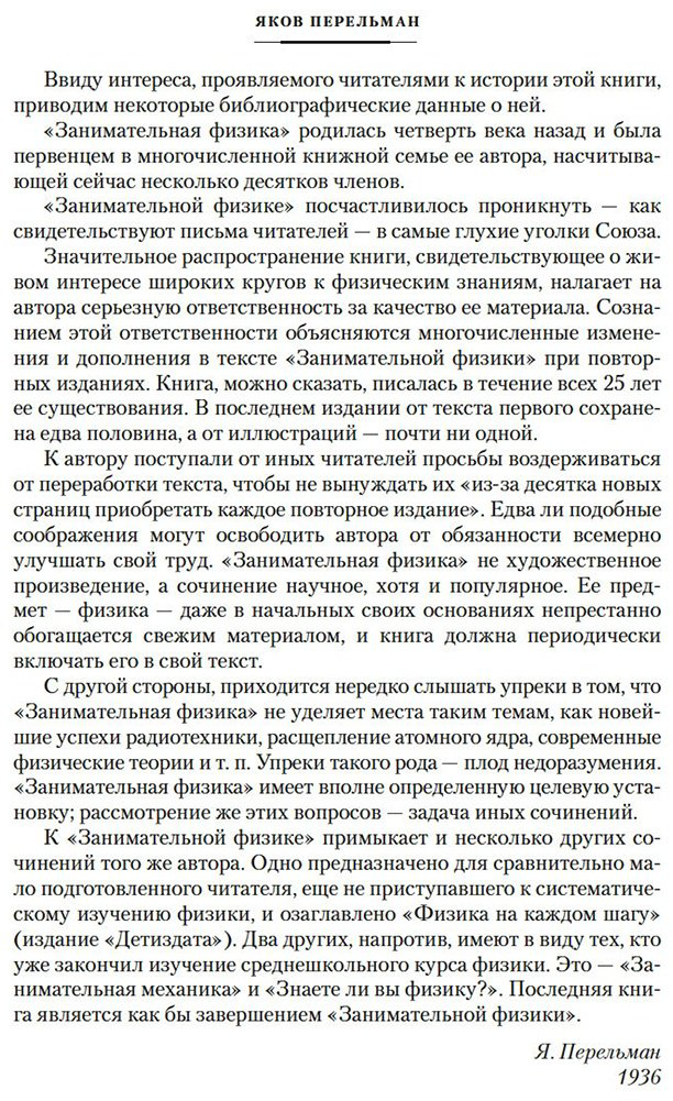 Книга Перельман Я. И.: Занимательная наука. Физика. Механика. Астрономия купить,NaN