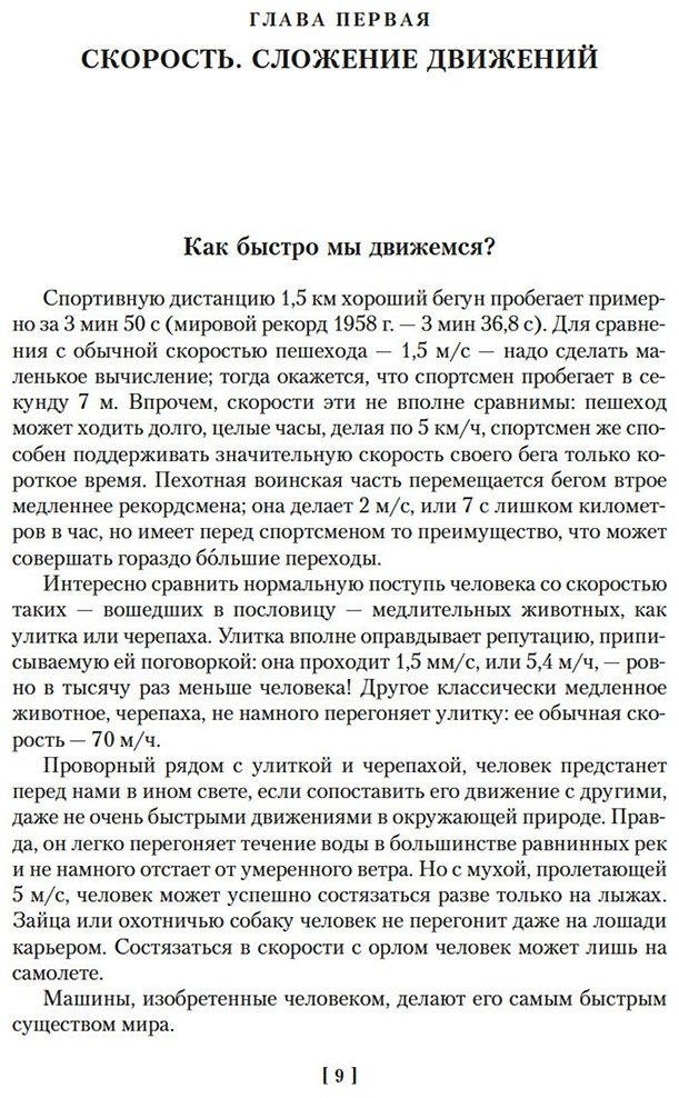 Книга Перельман Я. И.: Занимательная наука. Физика. Механика. Астрономия купить,NaN