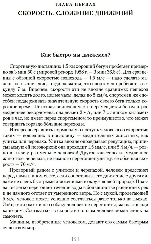 Книга Перельман Я. И.: Занимательная наука. Физика. Механика. Астрономия купить,NaN
