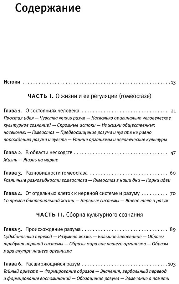 Книга Дамасио А.: Странный порядок вещей купить,NaN
