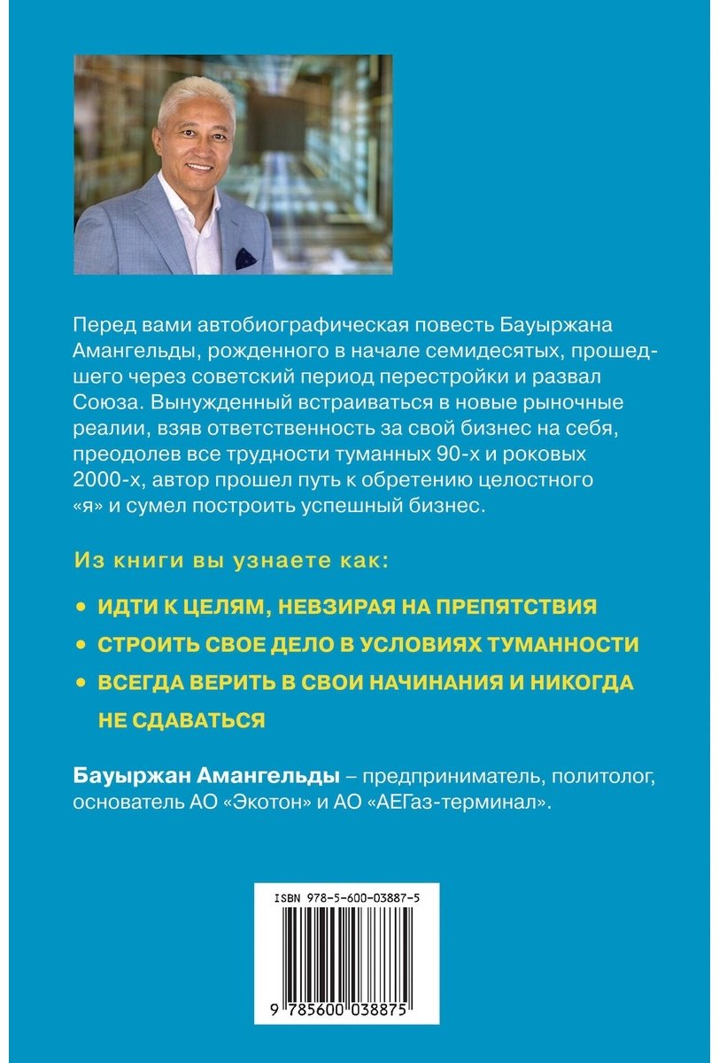 Книга Амангельды Б.: Река жизни. Бизнес-роман купить,NaN