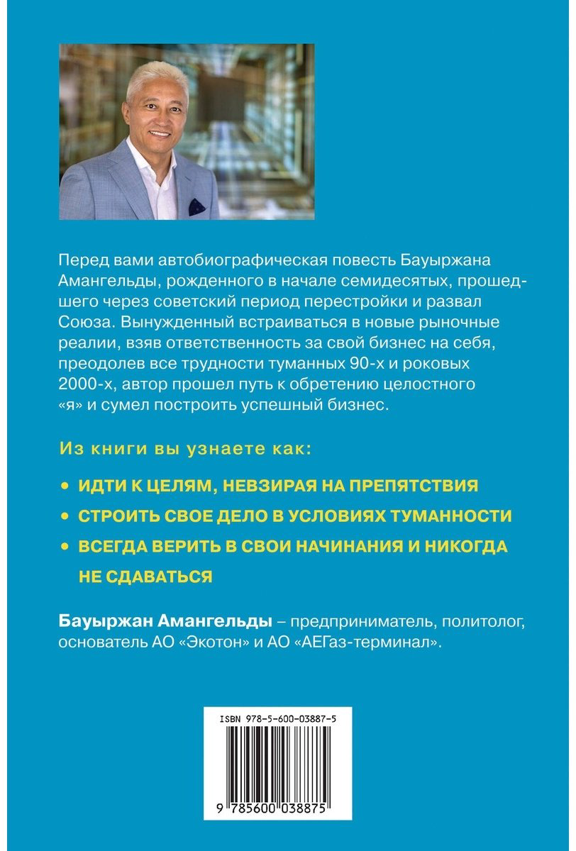 Книга Амангельды Б.: Река жизни. Бизнес-роман купить,NaN