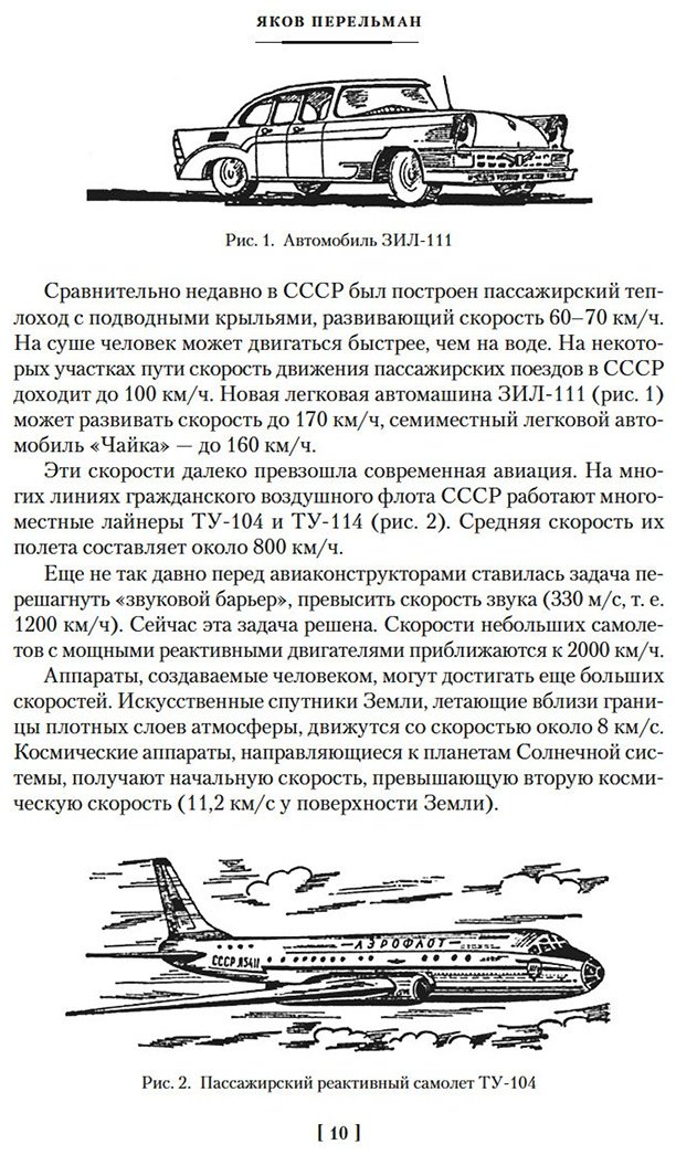 Книга Перельман Я. И.: Занимательная наука. Физика. Механика. Астрономия купить,NaN