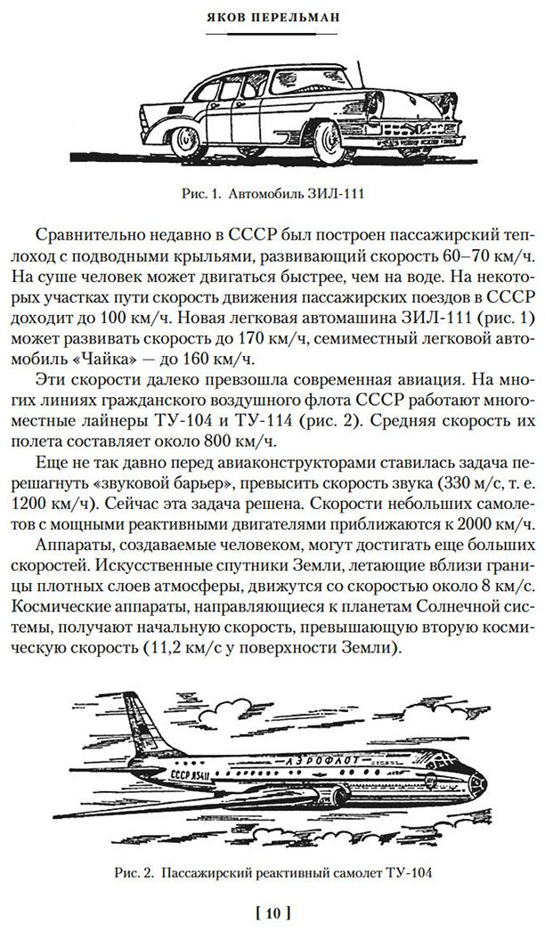 Книга Перельман Я. И.: Занимательная наука. Физика. Механика. Астрономия купить,NaN