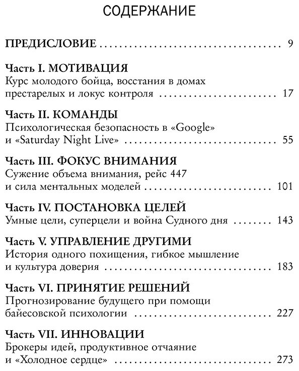 Книга Дахигг Ч.: Восемь правил эффективности: умнее, быстрее, лучше купить,NaN