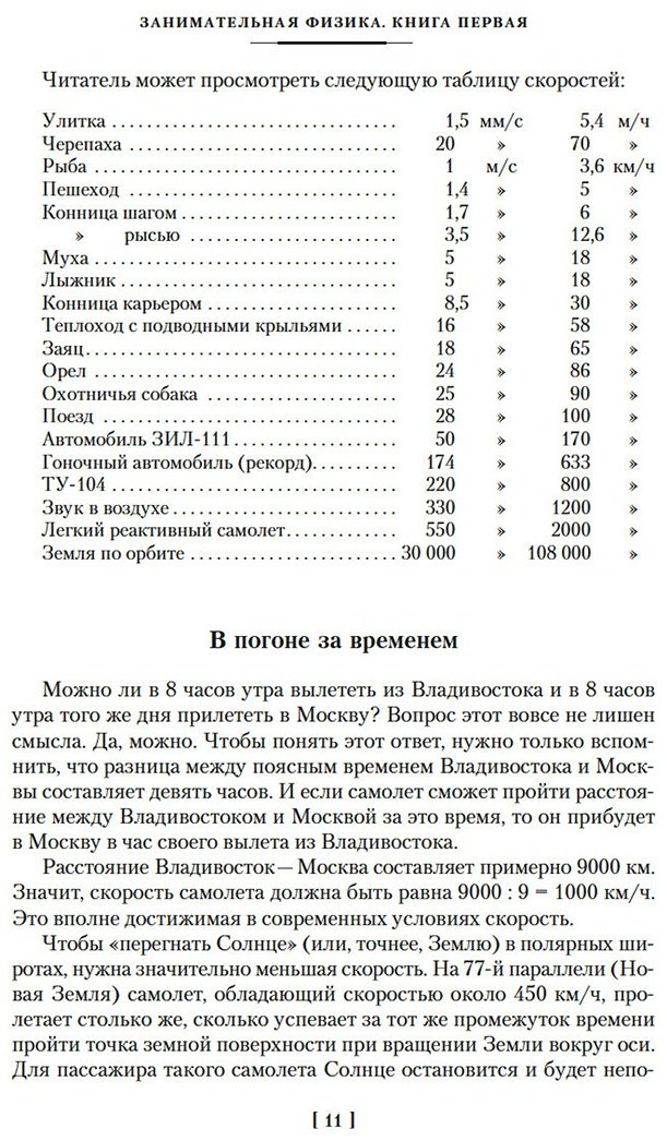 Книга Перельман Я. И.: Занимательная наука. Физика. Механика. Астрономия купить,NaN