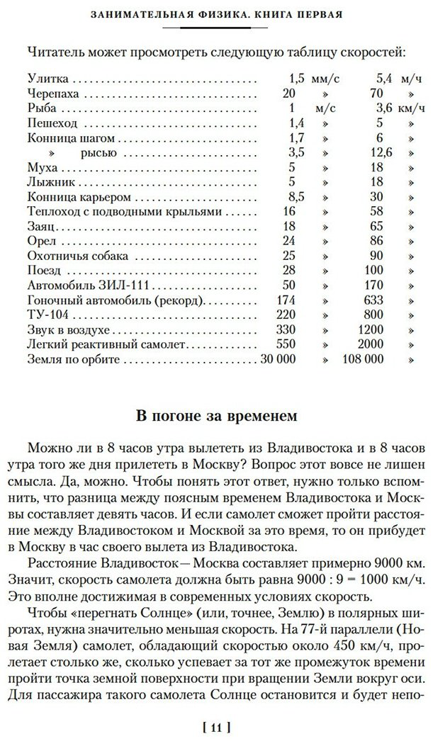 Книга Перельман Я. И.: Занимательная наука. Физика. Механика. Астрономия купить,NaN