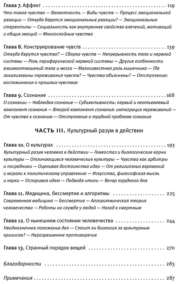 Книга Дамасио А.: Странный порядок вещей купить,NaN