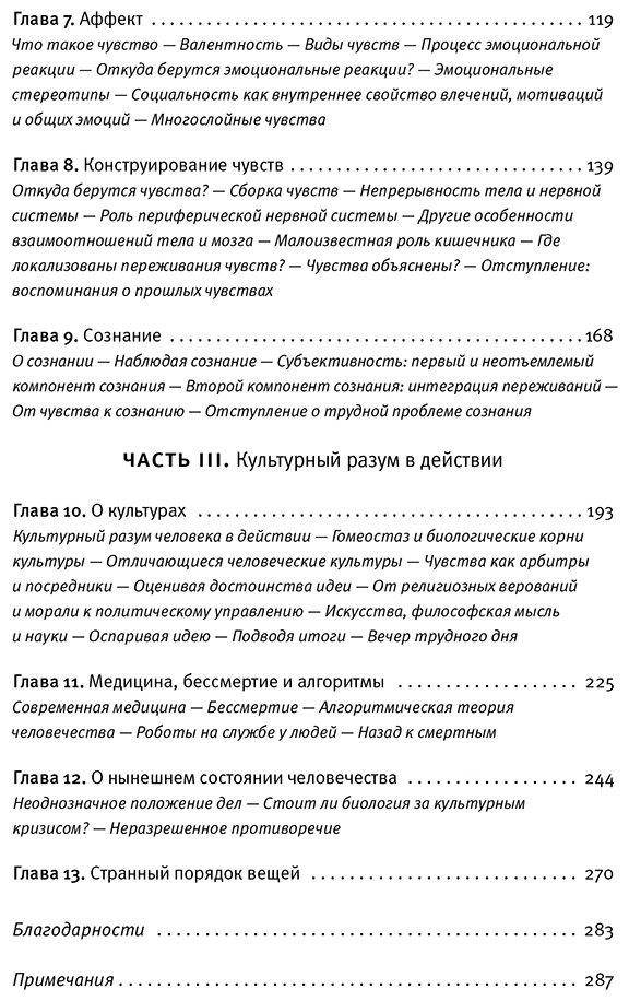 Книга Дамасио А.: Странный порядок вещей купить,NaN