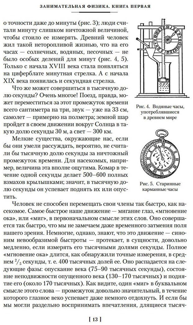Книга Перельман Я. И.: Занимательная наука. Физика. Механика. Астрономия купить,NaN