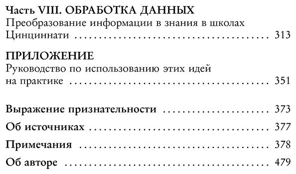 Книга Дахигг Ч.: Восемь правил эффективности: умнее, быстрее, лучше купить,NaN