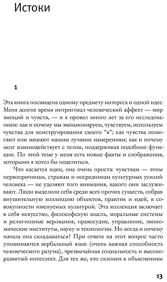 Книга Дамасио А.: Странный порядок вещей купить,NaN