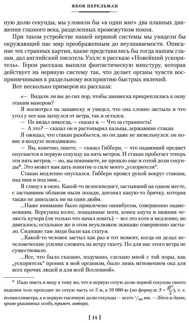 Книга Перельман Я. И.: Занимательная наука. Физика. Механика. Астрономия купить,NaN