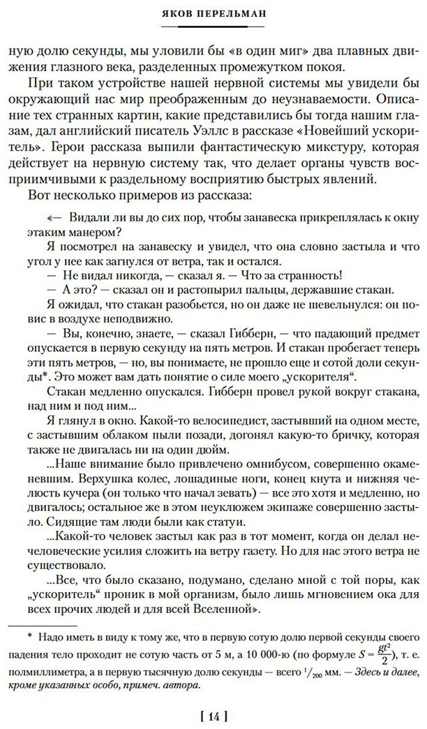Книга Перельман Я. И.: Занимательная наука. Физика. Механика. Астрономия купить,NaN