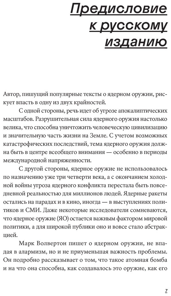 Книга Волвертон М.: Бомба. Как ядерное оружие изменило мир купить,NaN
