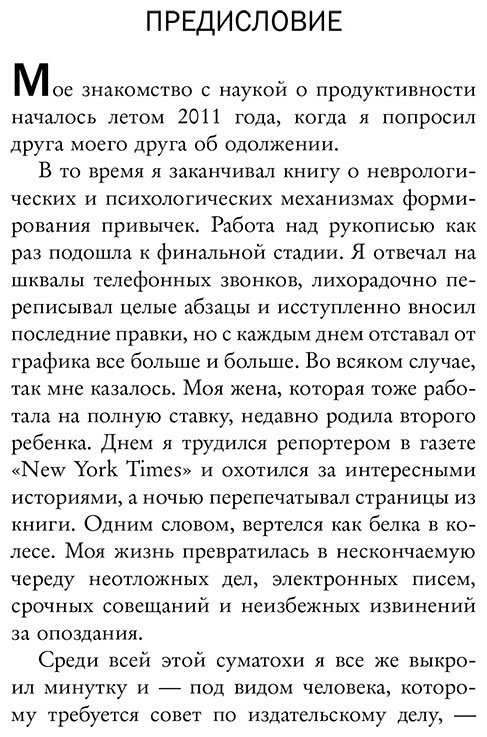 Книга Дахигг Ч.: Восемь правил эффективности: умнее, быстрее, лучше купить,NaN