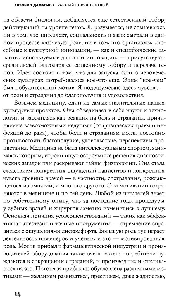 Книга Дамасио А.: Странный порядок вещей купить,NaN