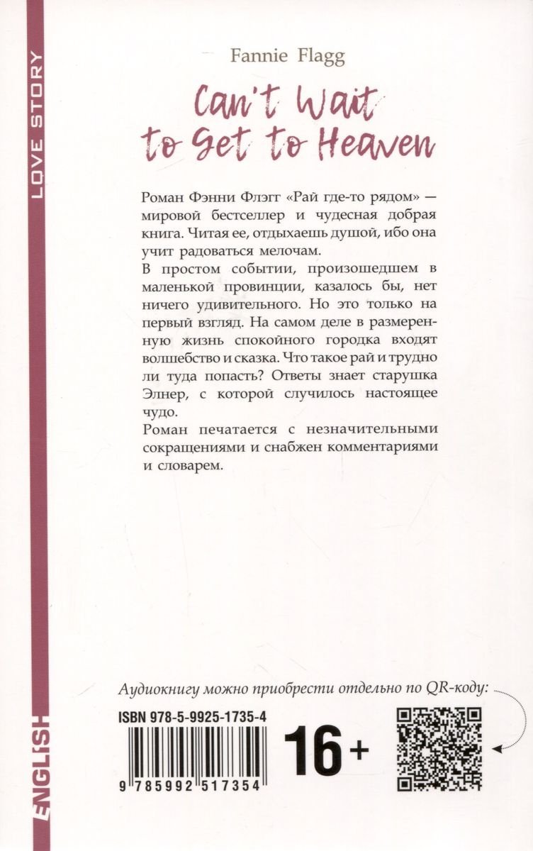 Книга Флэгг Ф.: Can't Wait To Get To Heaven / Рай где-то рядом купить,NaN
