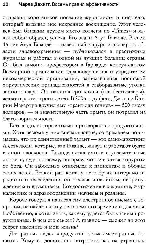 Книга Дахигг Ч.: Восемь правил эффективности: умнее, быстрее, лучше купить,NaN