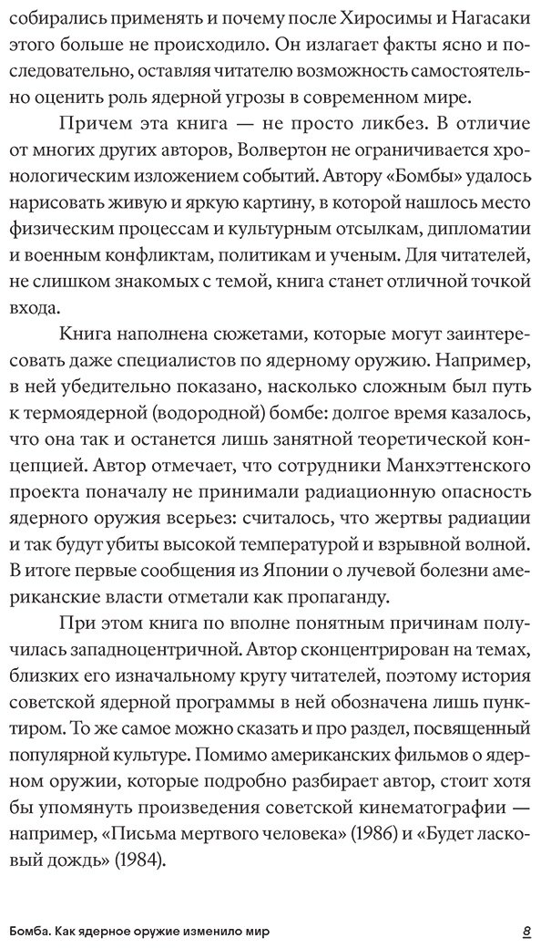 Книга Волвертон М.: Бомба. Как ядерное оружие изменило мир купить,NaN