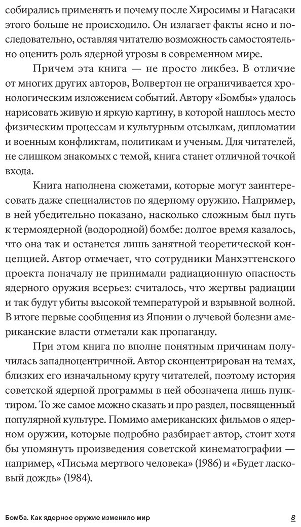 Книга Волвертон М.: Бомба. Как ядерное оружие изменило мир купить,NaN
