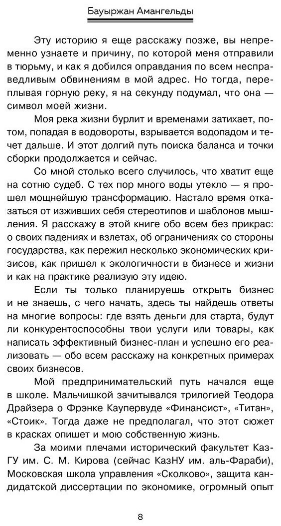 Книга Амангельды Б.: Река жизни. Бизнес-роман купить,NaN