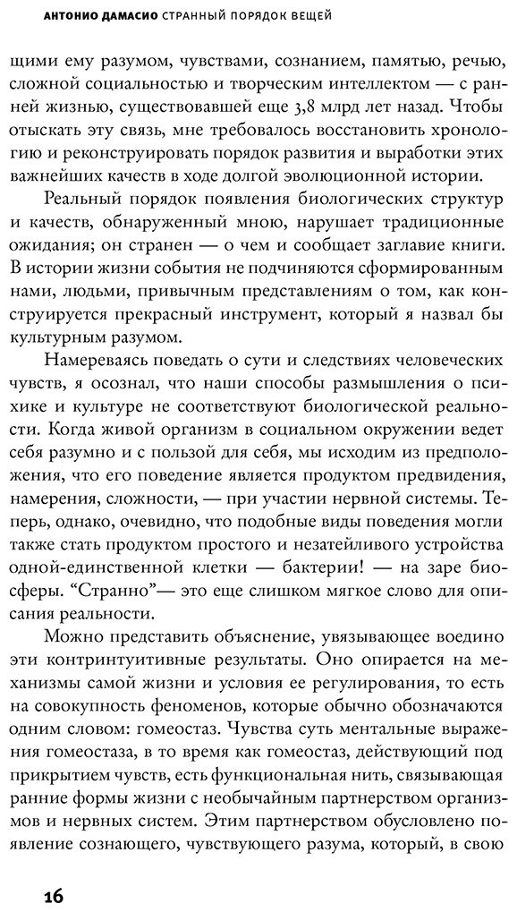 Книга Дамасио А.: Странный порядок вещей купить,NaN