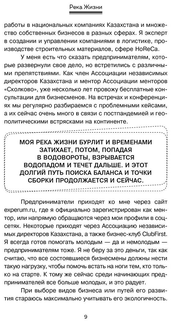 Книга Амангельды Б.: Река жизни. Бизнес-роман купить,NaN