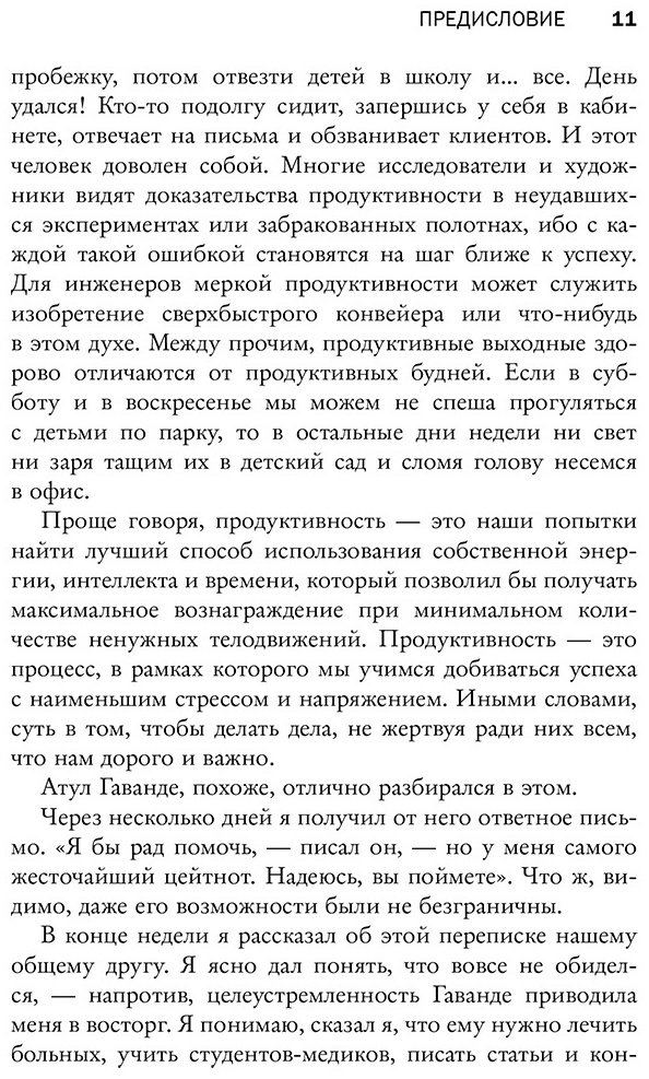 Книга Дахигг Ч.: Восемь правил эффективности: умнее, быстрее, лучше купить,NaN