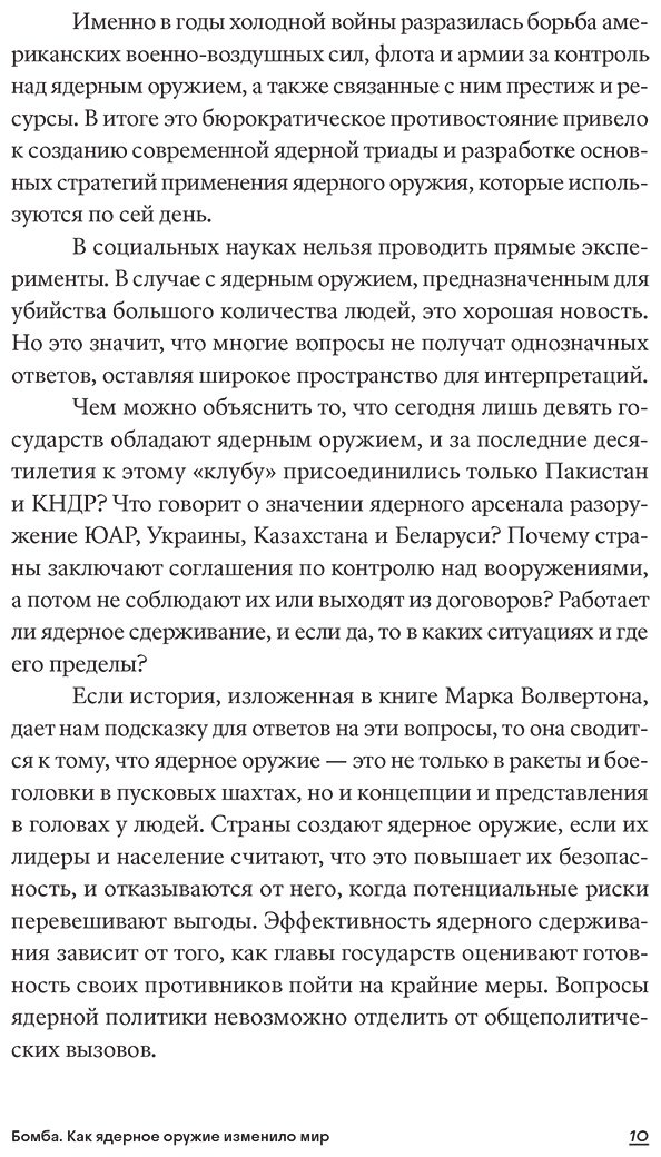 Книга Волвертон М.: Бомба. Как ядерное оружие изменило мир купить,NaN