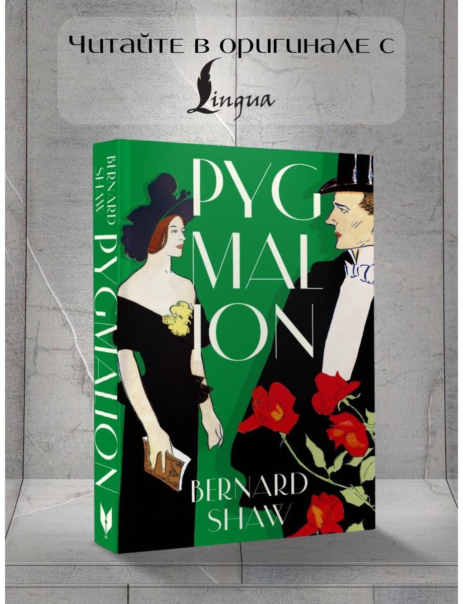 Книга Шоу Б.: Pygmalion купить,NaN