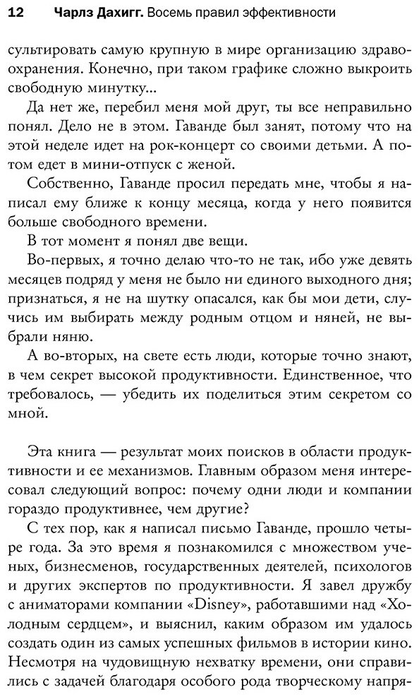 Книга Дахигг Ч.: Восемь правил эффективности: умнее, быстрее, лучше купить,NaN