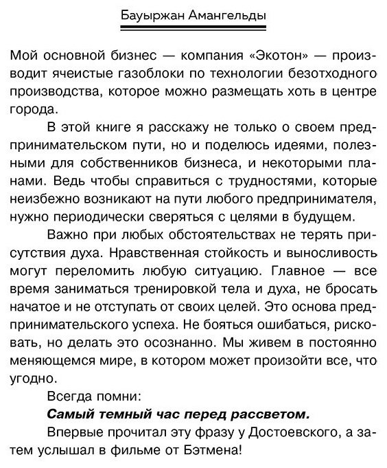 Книга Амангельды Б.: Река жизни. Бизнес-роман купить,NaN