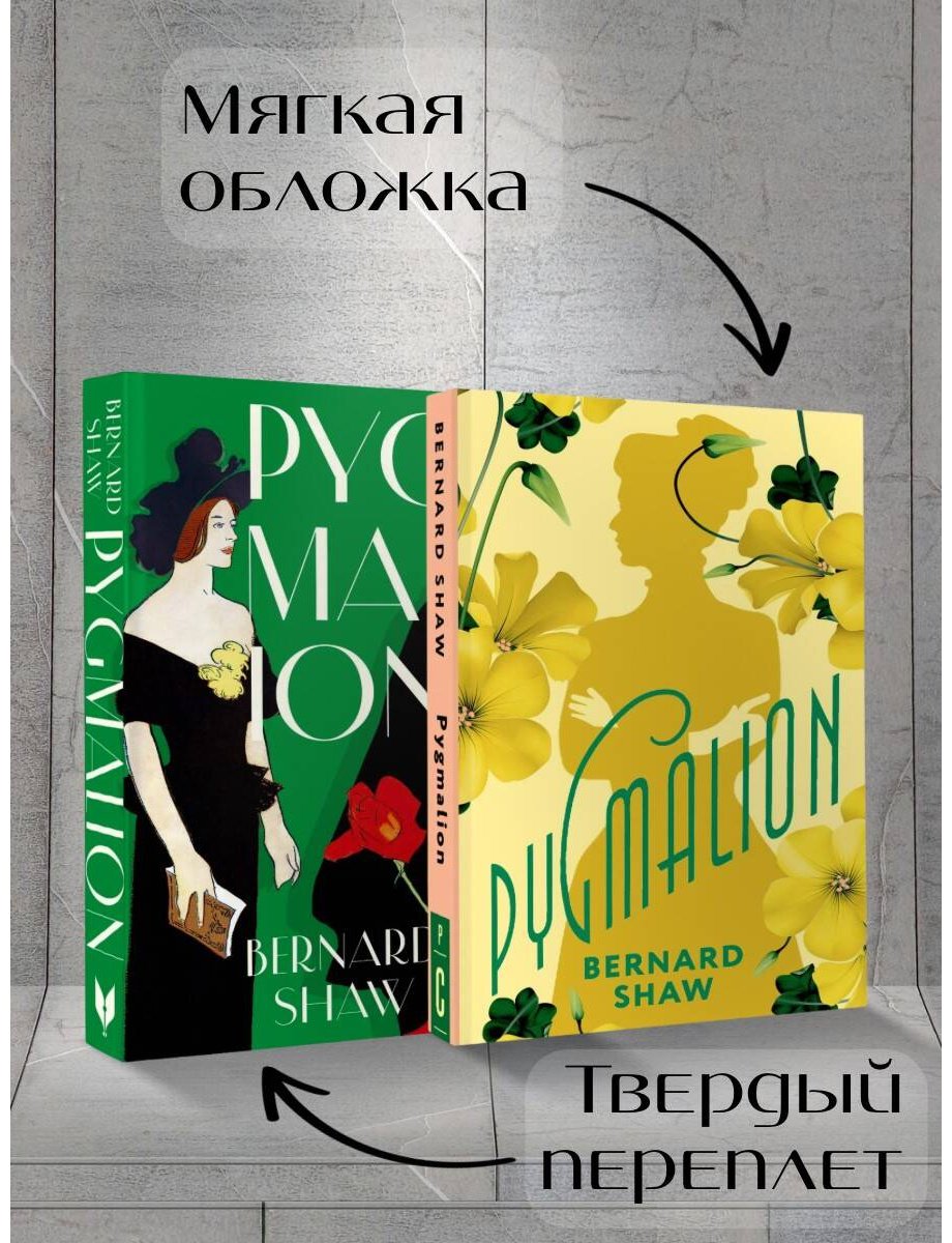 Книга Шоу Б.: Pygmalion купить,NaN