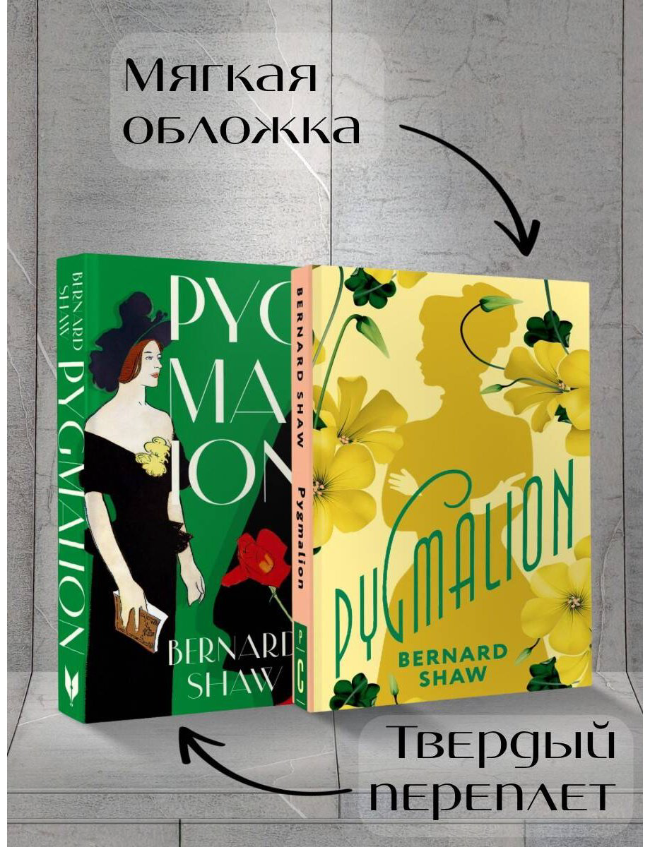 Книга Шоу Б.: Pygmalion купить,NaN