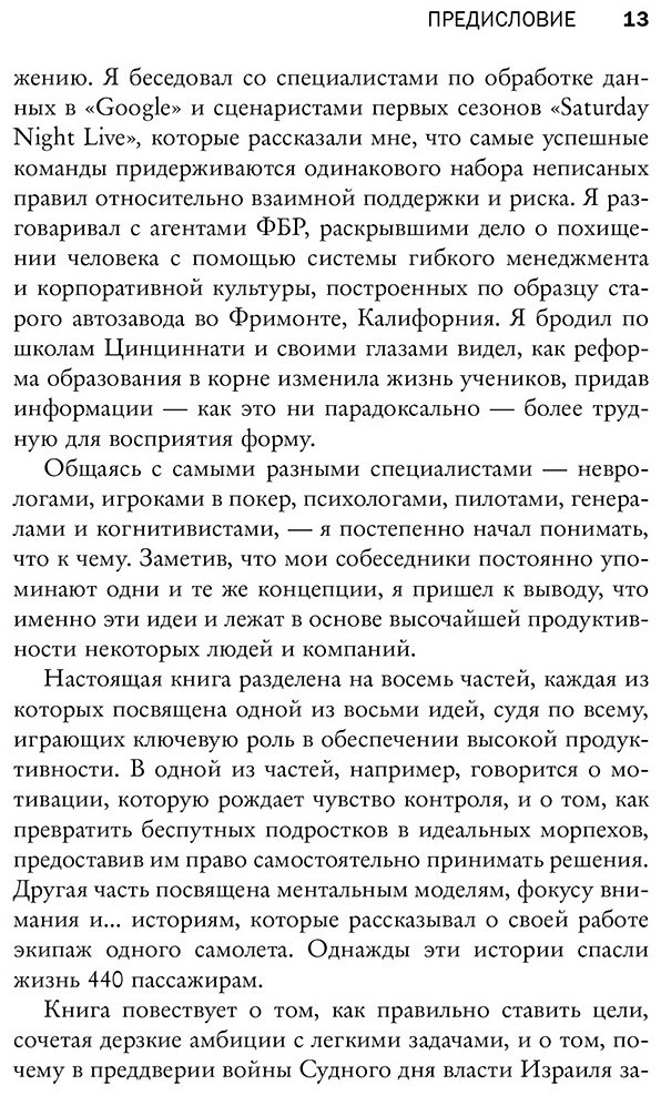 Книга Дахигг Ч.: Восемь правил эффективности: умнее, быстрее, лучше купить,NaN