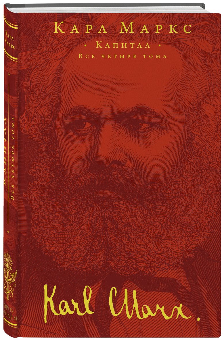 Книга Маркс К. Страна производитель: Капитал купить,NaN