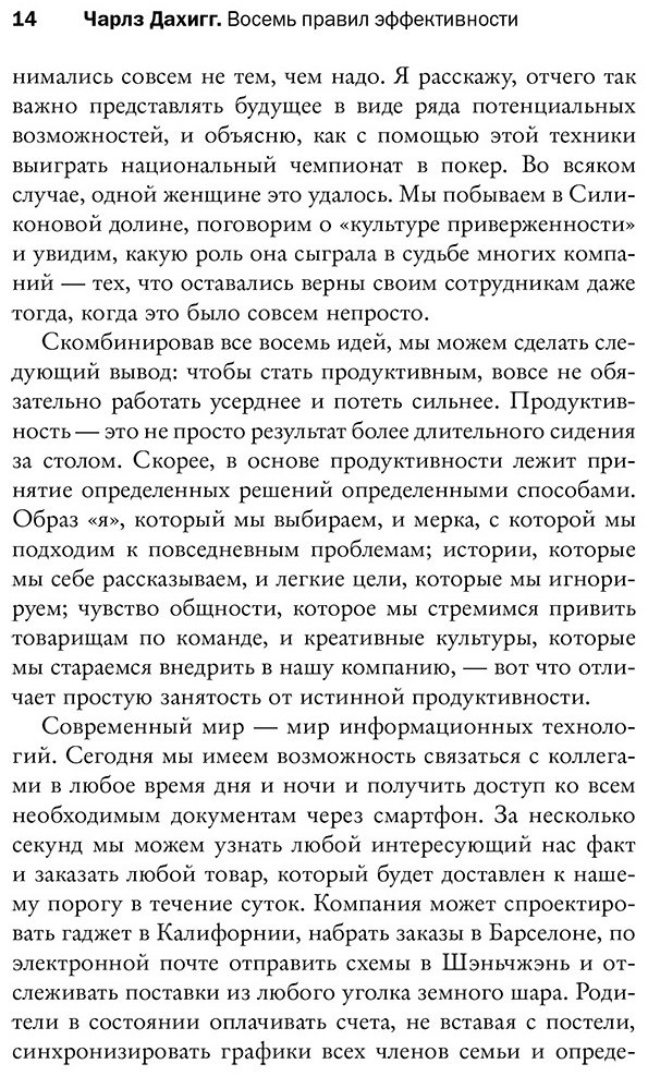 Книга Дахигг Ч.: Восемь правил эффективности: умнее, быстрее, лучше купить,NaN