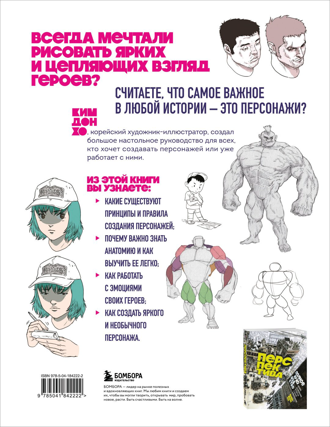 Книга Ким Д.: Персонажи. От идеи до рисунка. Пособие по работе с героями, которые запомнятся каждому купить,NaN