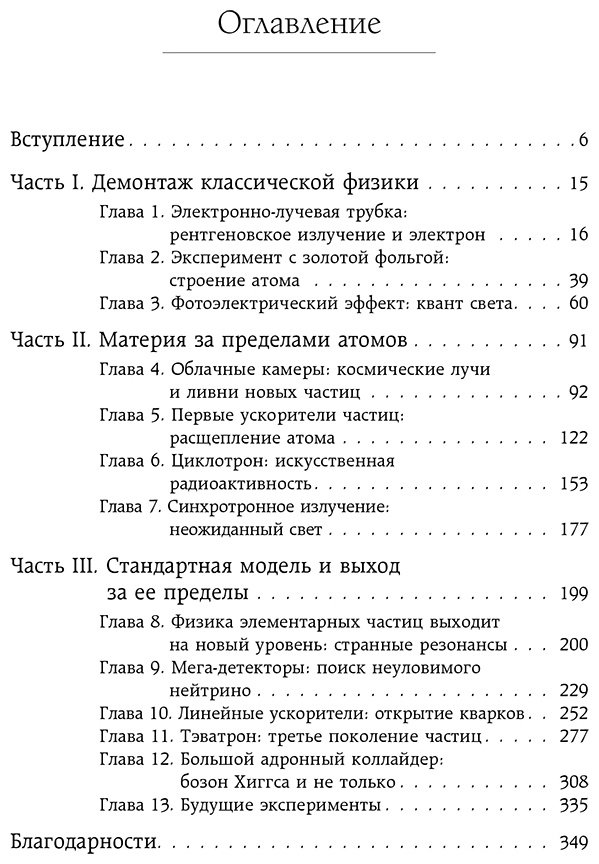 Книга Шихи С.: Принцип эксперимента. 12 главных открытий физики элементарных частиц купить,NaN