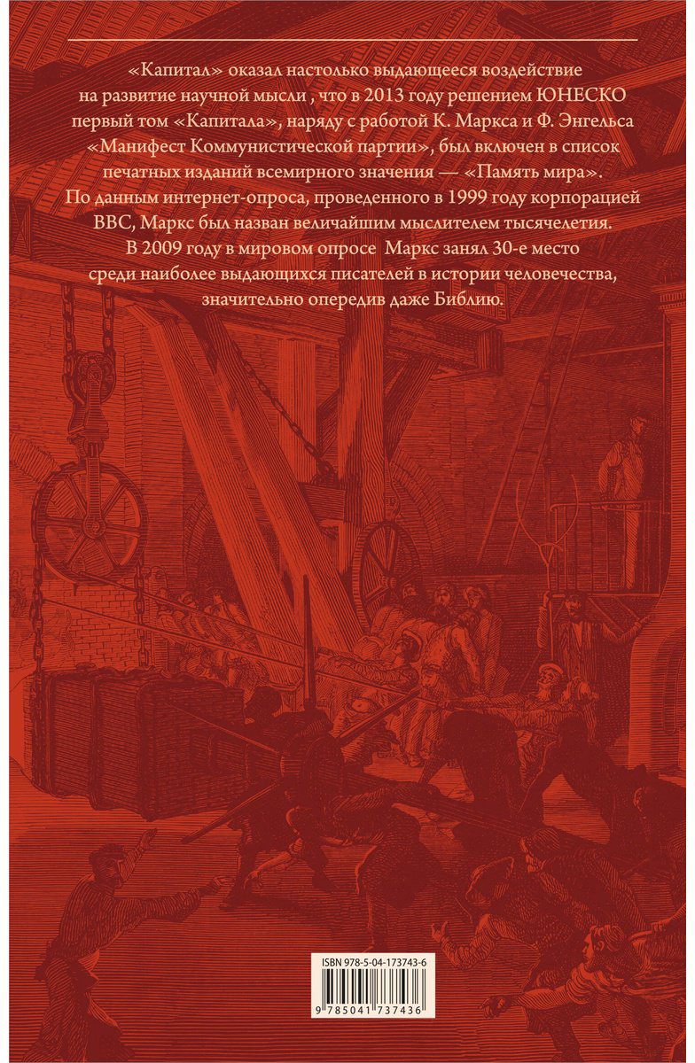 Книга Маркс К. Страна производитель: Капитал купить,NaN