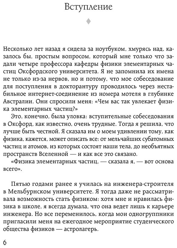 Книга Шихи С.: Принцип эксперимента. 12 главных открытий физики элементарных частиц купить,NaN